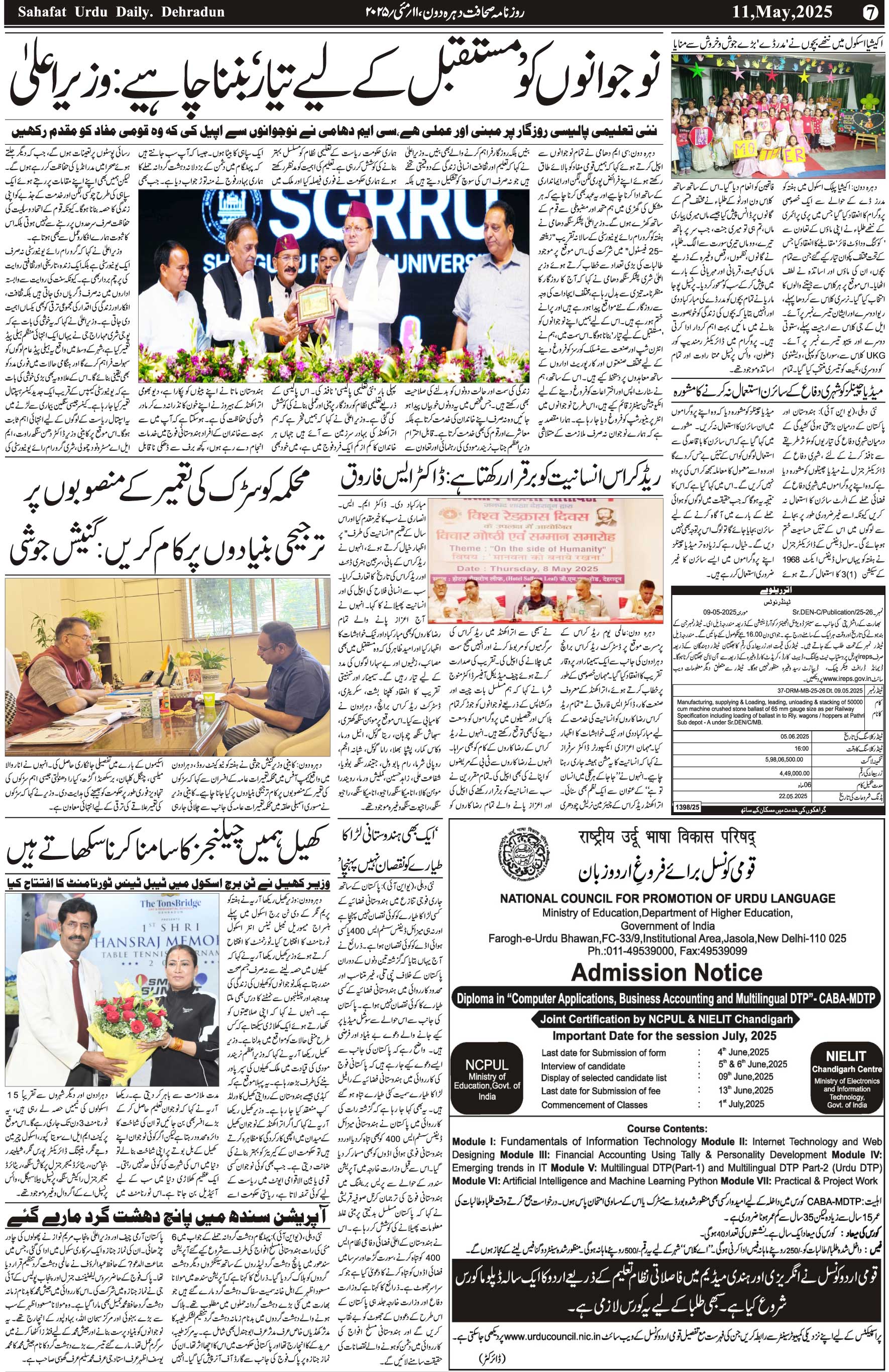 The Sahafat Urdu Daily, Published From Mumbai Maharashtra, India, Hindustan, Epaper Sahafat
