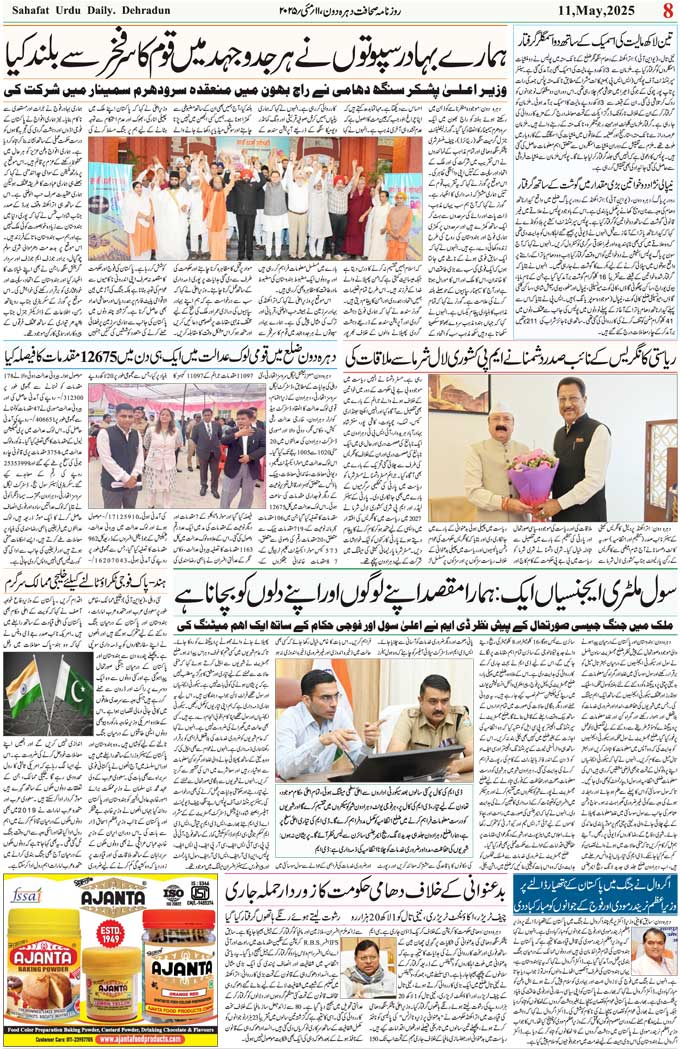 The Sahafat Mumbai, Urdu Newspaper India, Indian Newspapers, Urdu Akhbar, Urdu News Hindustan