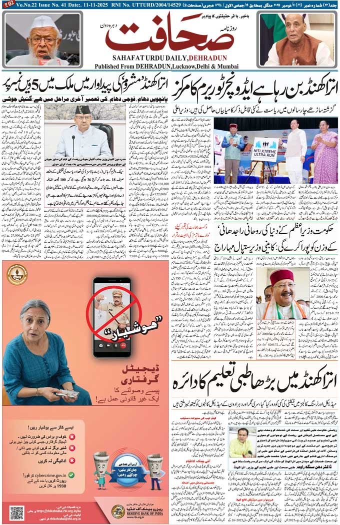 The Sahafat Mumbai, Urdu Newspaper India, Indian Newspapers, Urdu Akhbar, Urdu News Hindustan
