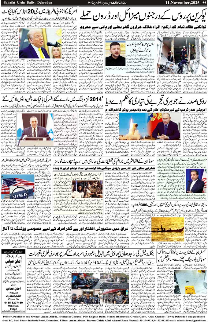 The Sahafat Mumbai, Urdu Newspaper India, Indian Newspapers, Urdu Akhbar, Urdu News Hindustan