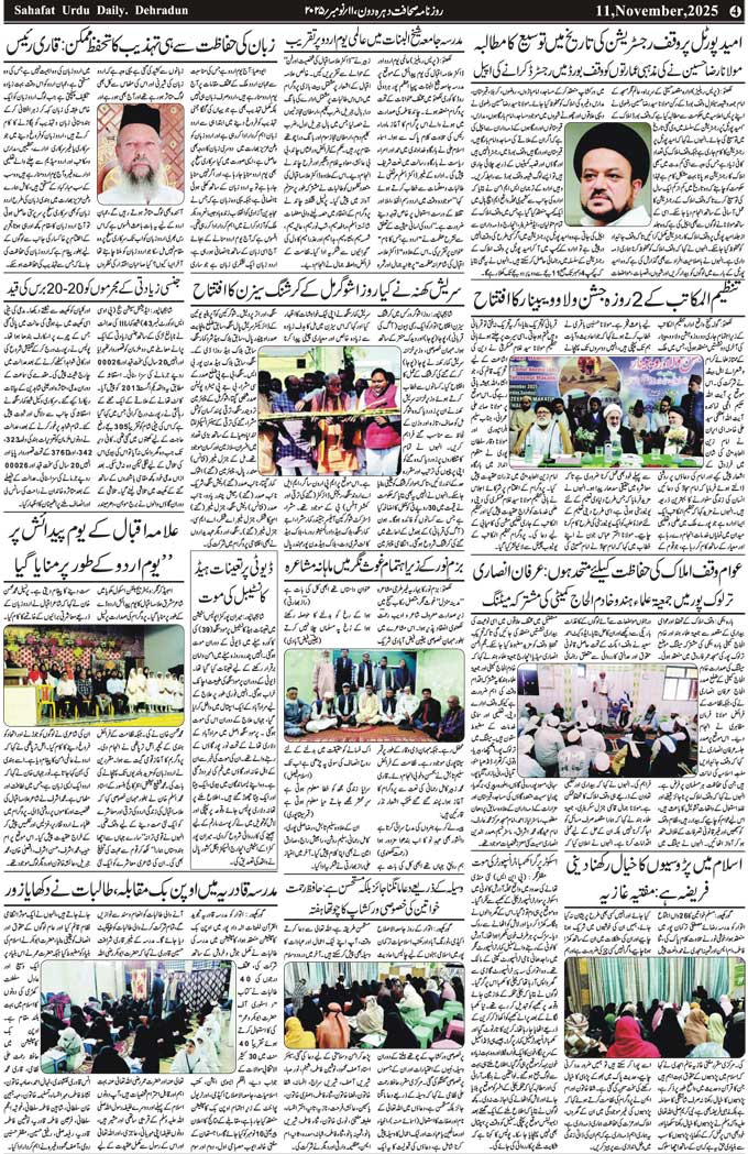 The Sahafat Mumbai, Urdu Newspaper India, Indian Newspapers, Urdu Akhbar, Urdu News Hindustan