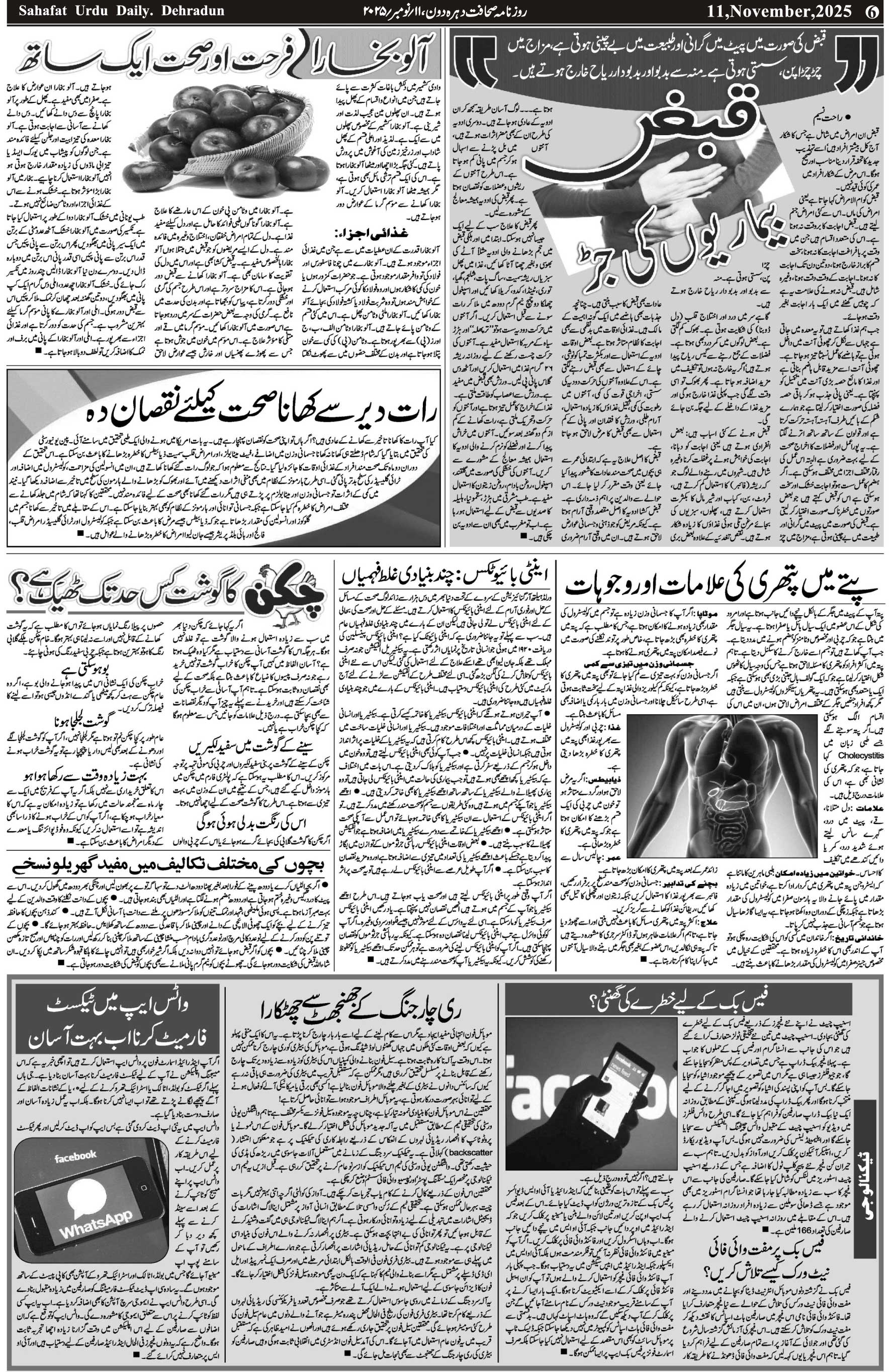 The Sahafat Urdu Daily, Published From Mumbai Maharashtra, India, Hindustan, Epaper Sahafat