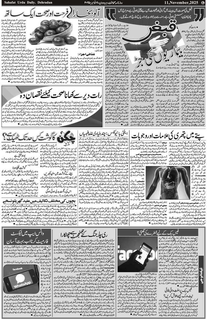 The Sahafat Mumbai, Urdu Newspaper India, Indian Newspapers, Urdu Akhbar, Urdu News Hindustan