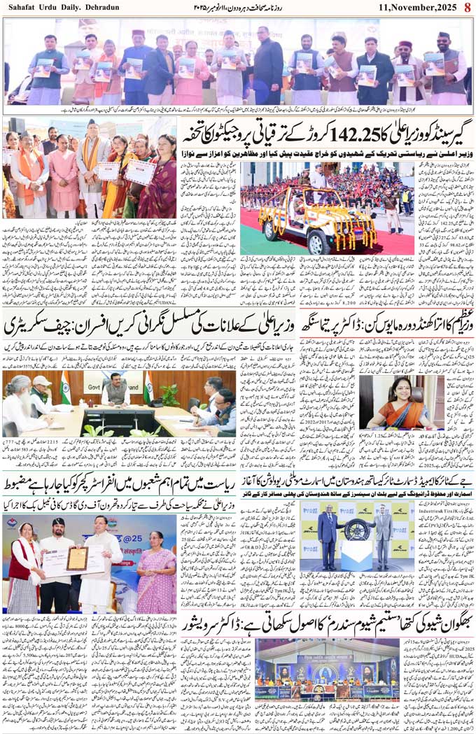 The Sahafat Mumbai, Urdu Newspaper India, Indian Newspapers, Urdu Akhbar, Urdu News Hindustan