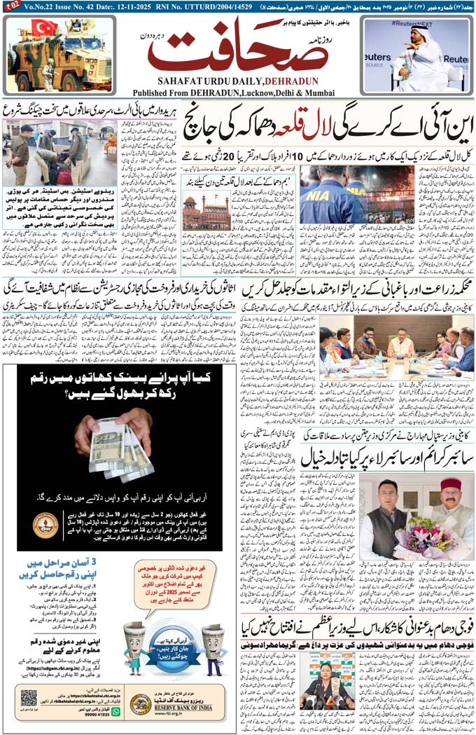 The Sahafat Mumbai, Urdu Newspaper India, Indian Newspapers, Urdu Akhbar, Urdu News Hindustan