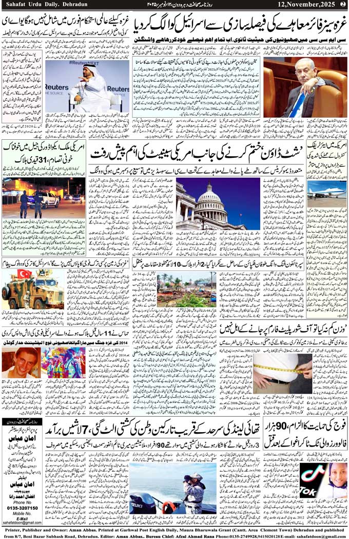 The Sahafat Mumbai, Urdu Newspaper India, Indian Newspapers, Urdu Akhbar, Urdu News Hindustan