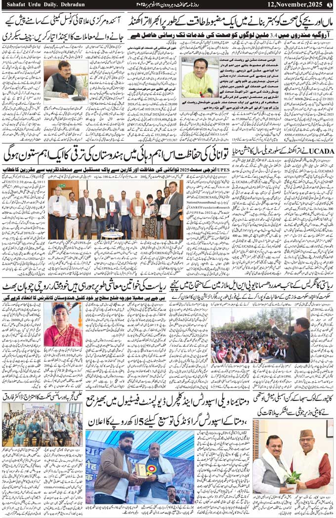 The Sahafat Mumbai, Urdu Newspaper India, Indian Newspapers, Urdu Akhbar, Urdu News Hindustan