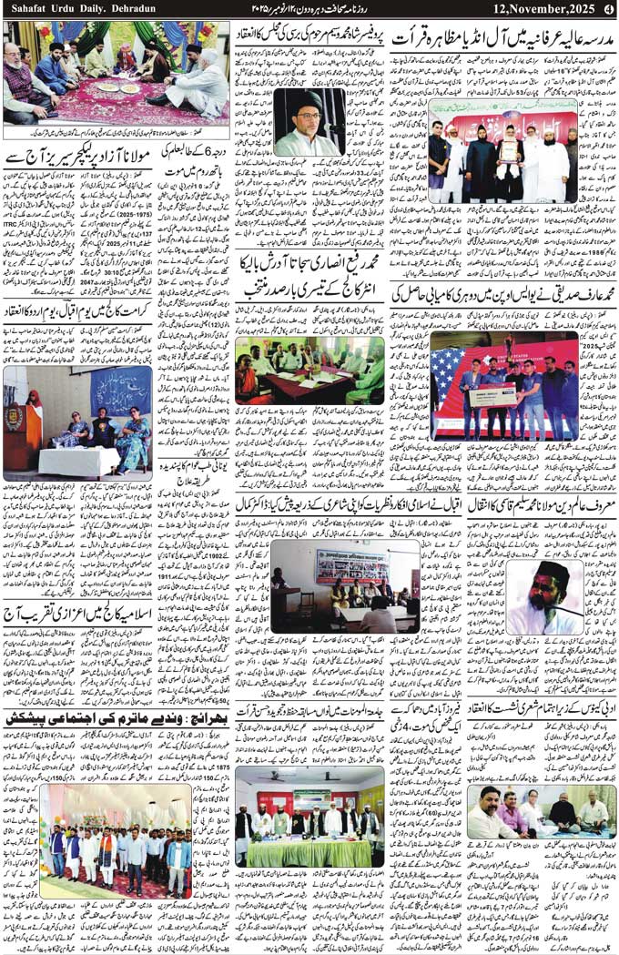 The Sahafat Mumbai, Urdu Newspaper India, Indian Newspapers, Urdu Akhbar, Urdu News Hindustan