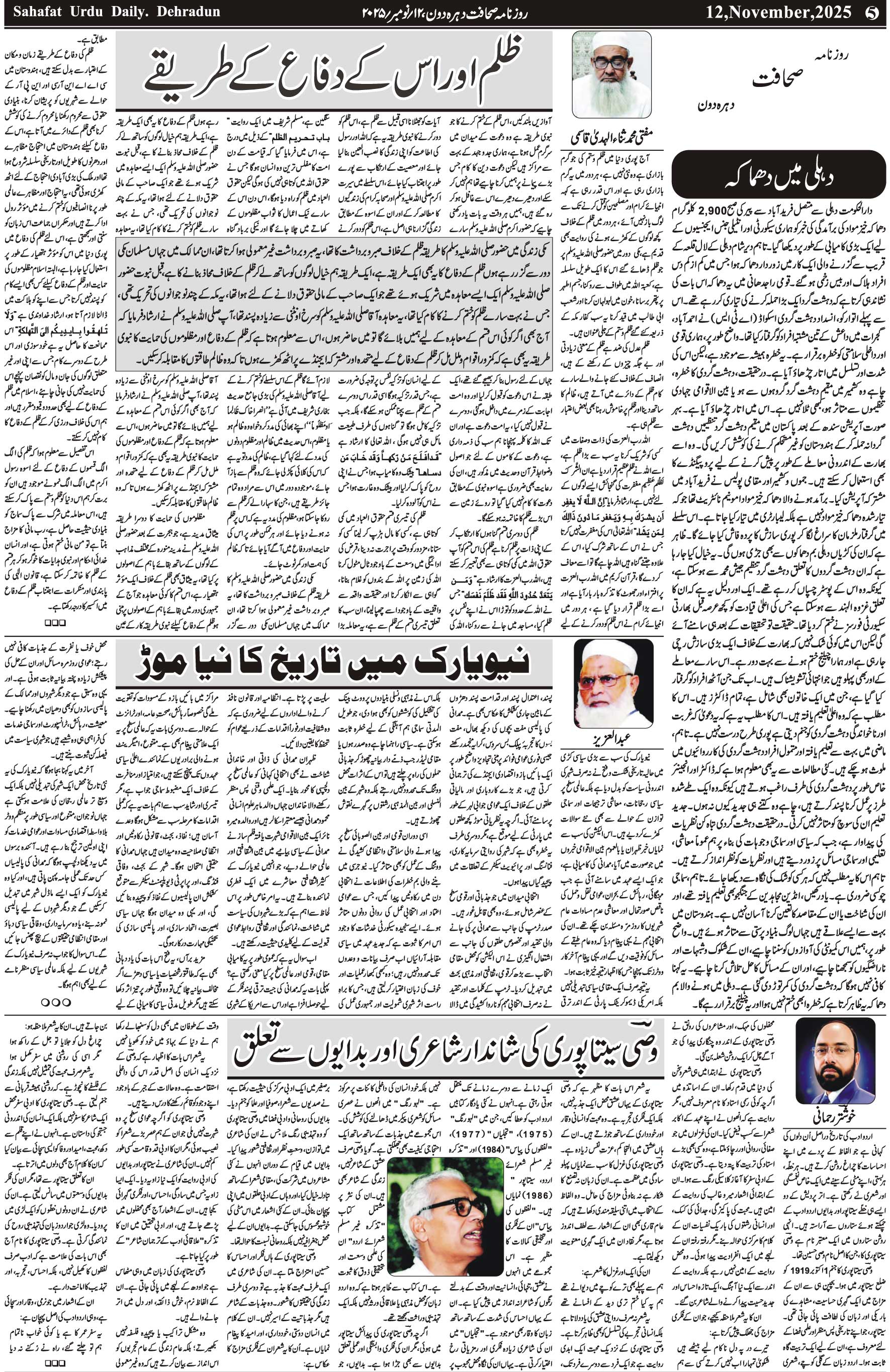 The Sahafat Urdu Daily, Published From Mumbai Maharashtra, India, Hindustan, Epaper Sahafat