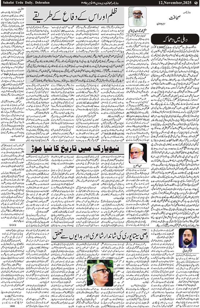 The Sahafat Mumbai, Urdu Newspaper India, Indian Newspapers, Urdu Akhbar, Urdu News Hindustan