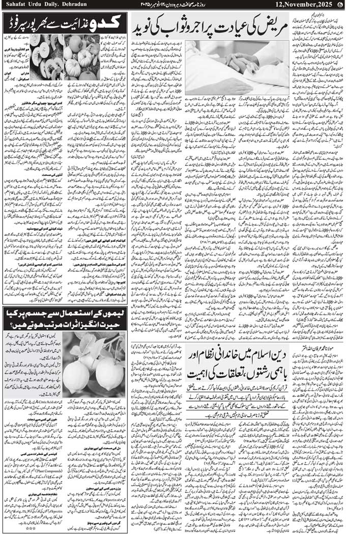 The Sahafat Mumbai, Urdu Newspaper India, Indian Newspapers, Urdu Akhbar, Urdu News Hindustan