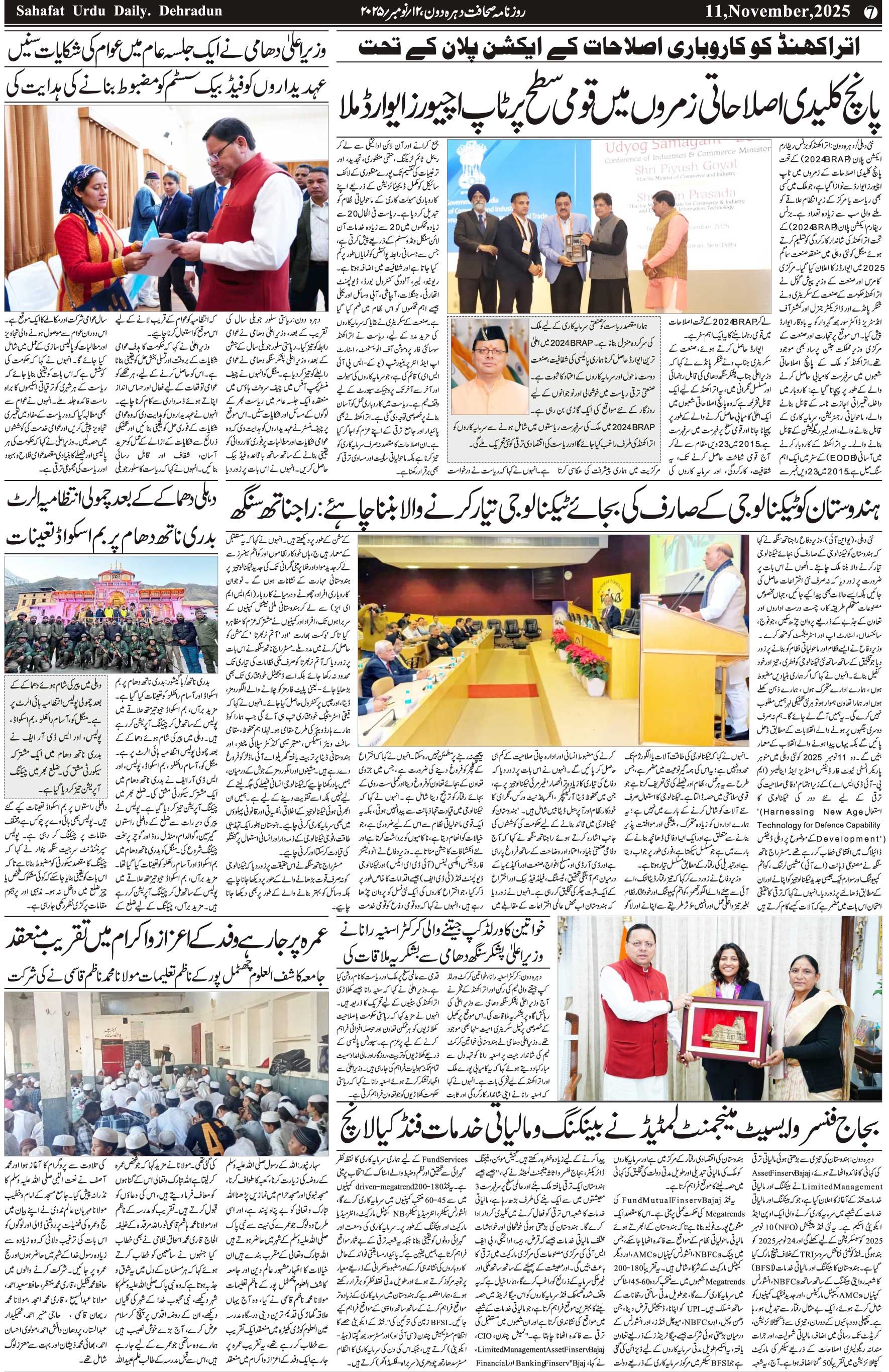 The Sahafat Urdu Daily, Published From Mumbai Maharashtra, India, Hindustan, Epaper Sahafat