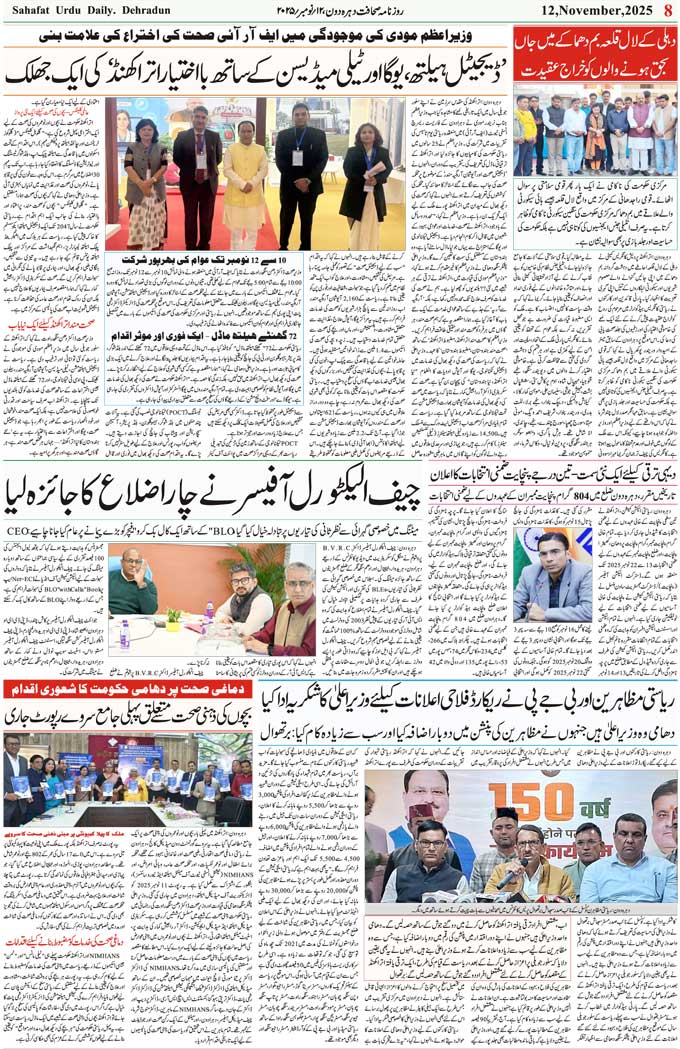 The Sahafat Mumbai, Urdu Newspaper India, Indian Newspapers, Urdu Akhbar, Urdu News Hindustan