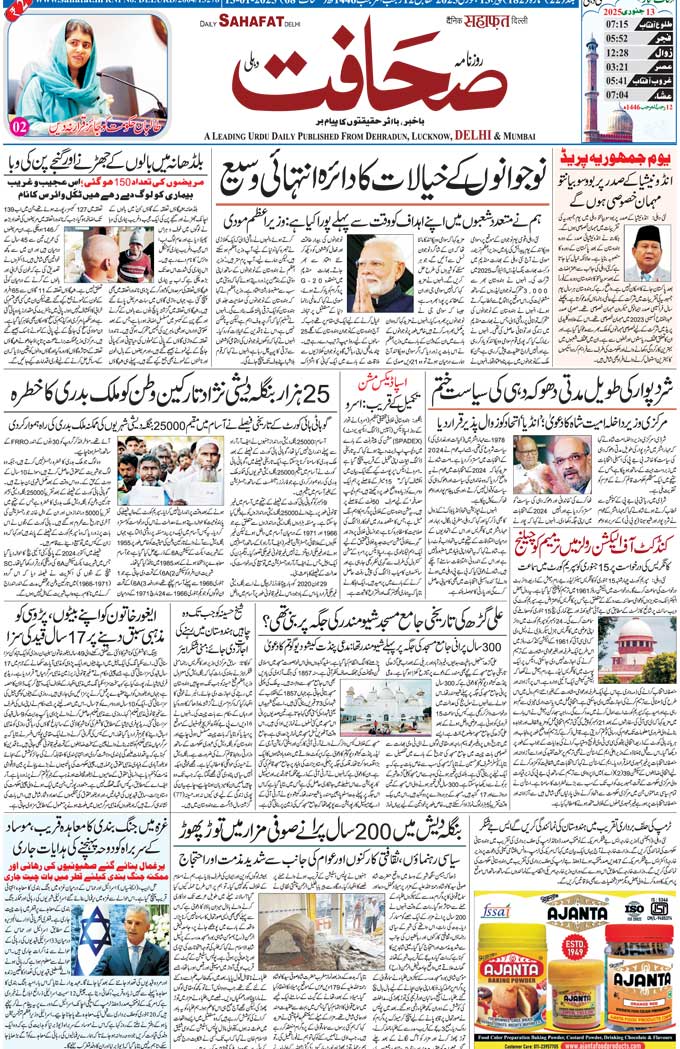 The Sahafat Mumbai, Urdu Newspaper India, Indian Newspapers, Urdu Akhbar, Urdu News Hindustan