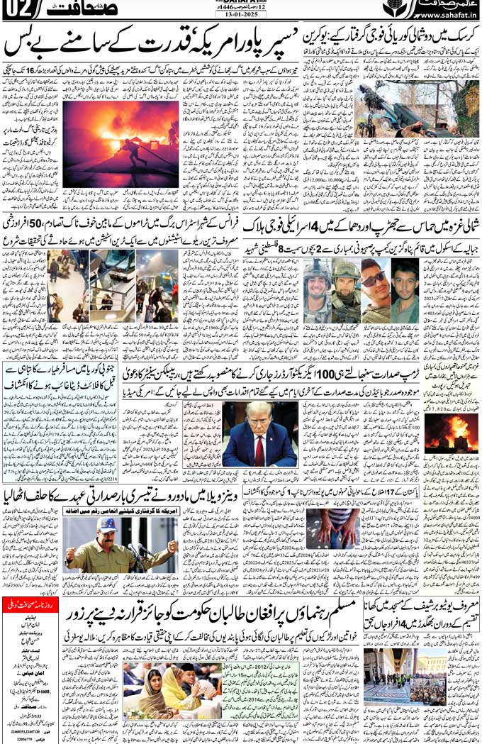 The Sahafat Mumbai, Urdu Newspaper India, Indian Newspapers, Urdu Akhbar, Urdu News Hindustan