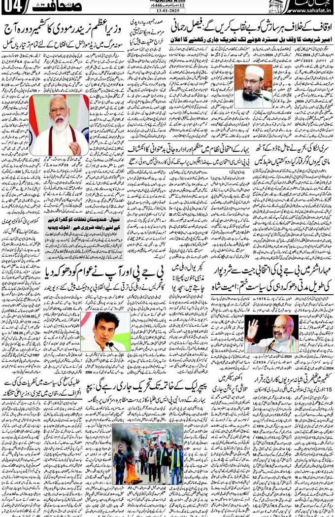 The Sahafat Mumbai, Urdu Newspaper India, Indian Newspapers, Urdu Akhbar, Urdu News Hindustan