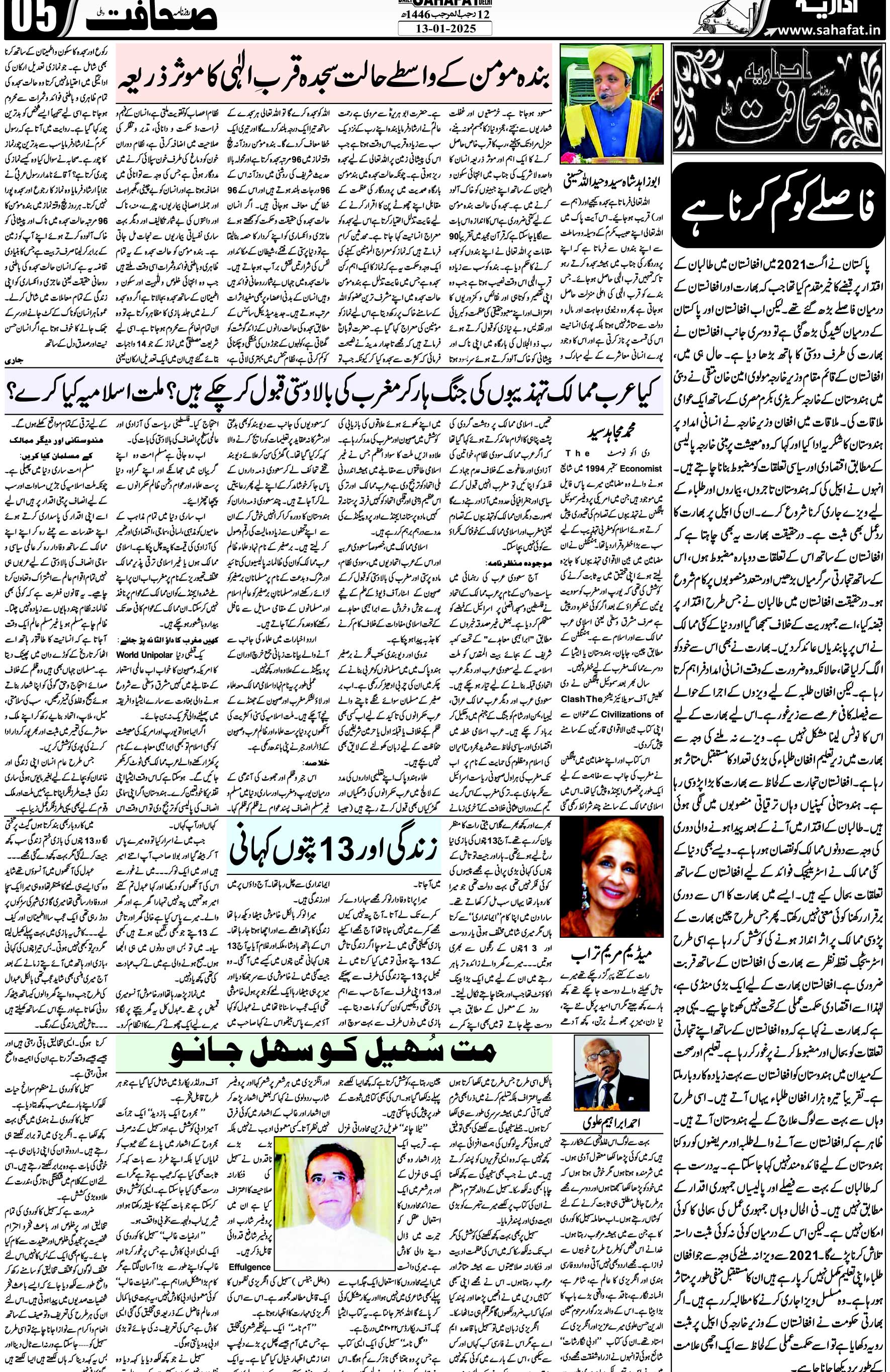 The Sahafat Urdu Daily, Published From Mumbai Maharashtra, India, Hindustan, Epaper Sahafat