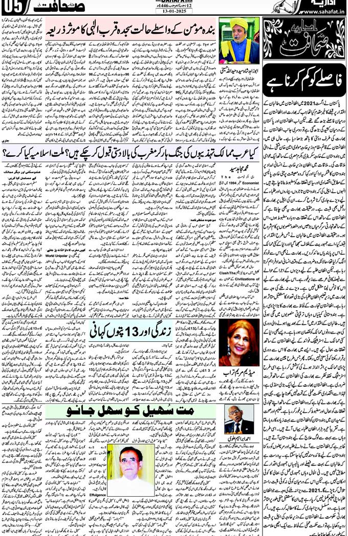 The Sahafat Mumbai, Urdu Newspaper India, Indian Newspapers, Urdu Akhbar, Urdu News Hindustan