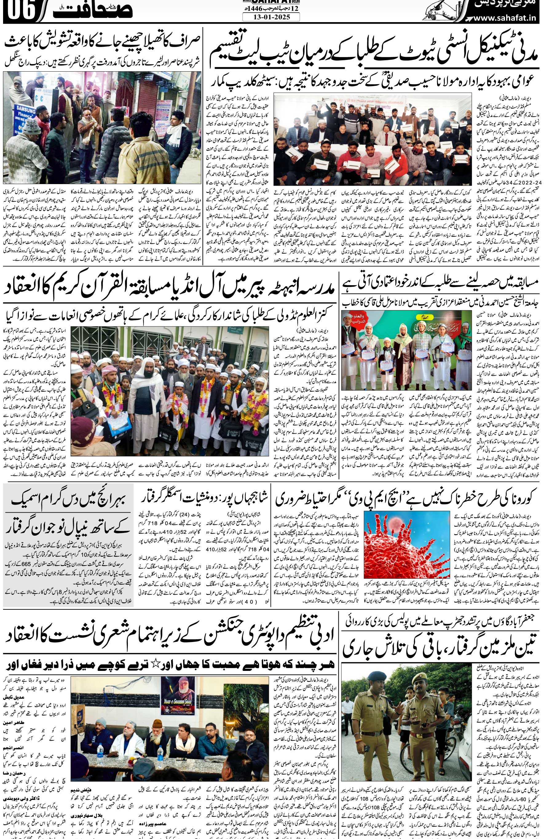The Sahafat Urdu Daily, Published From Mumbai Maharashtra, India, Hindustan, Epaper Sahafat