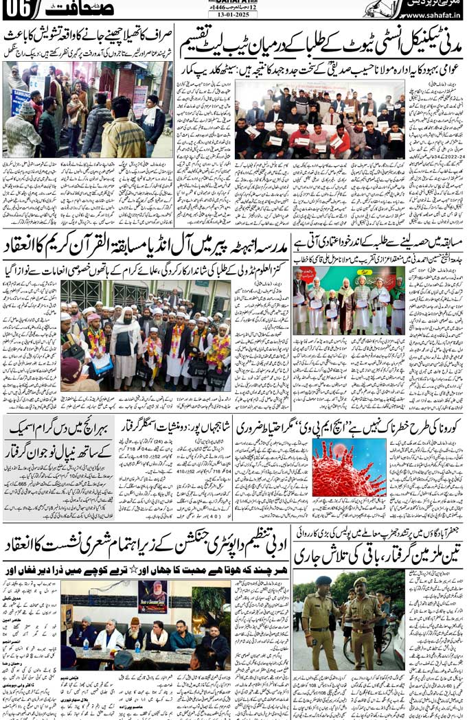 The Sahafat Mumbai, Urdu Newspaper India, Indian Newspapers, Urdu Akhbar, Urdu News Hindustan