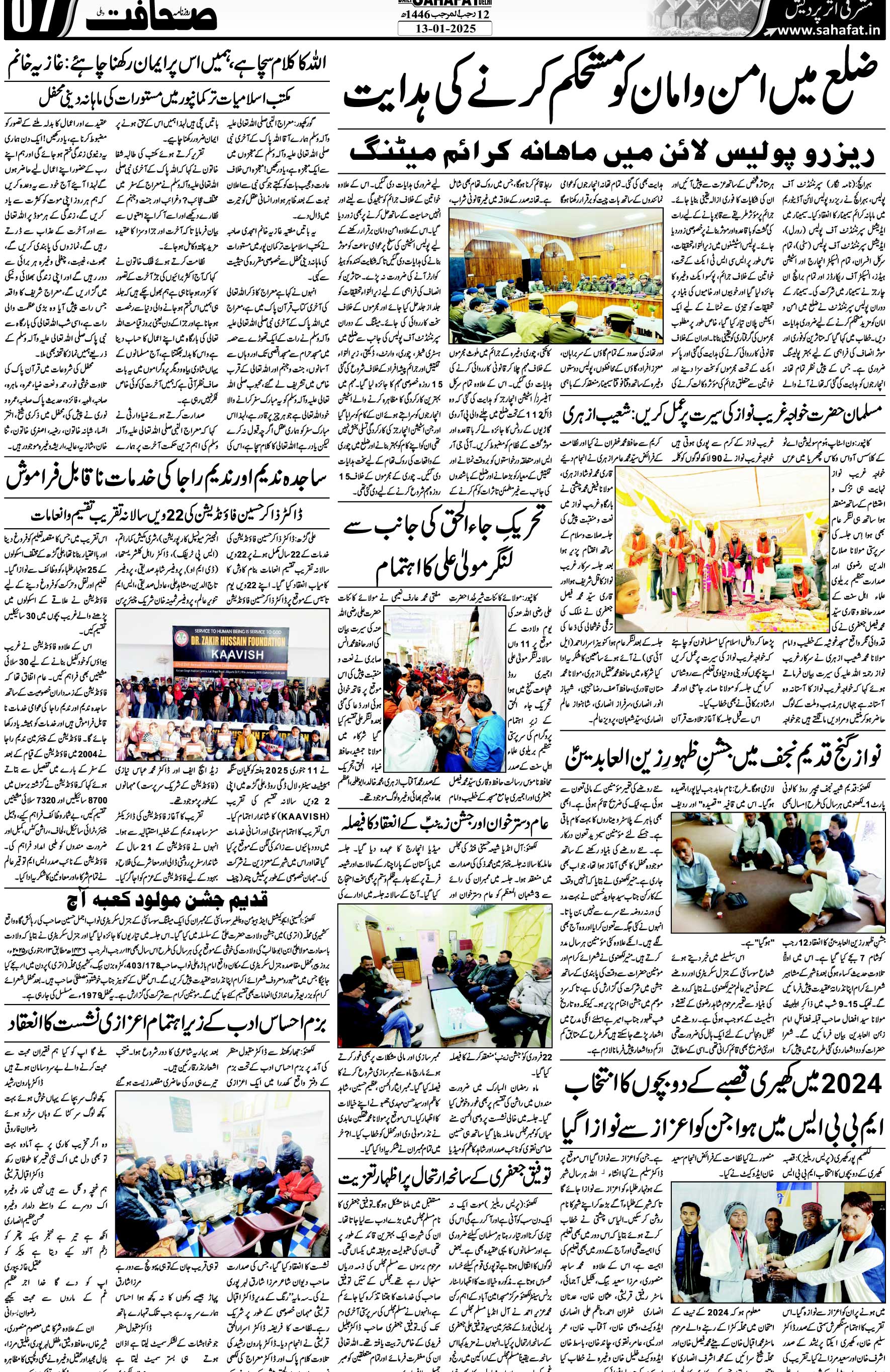 The Sahafat Urdu Daily, Published From Mumbai Maharashtra, India, Hindustan, Epaper Sahafat