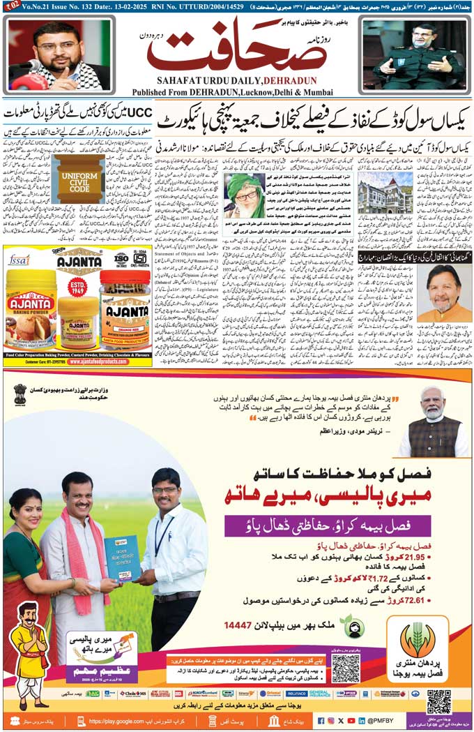 The Sahafat Mumbai, Urdu Newspaper India, Indian Newspapers, Urdu Akhbar, Urdu News Hindustan