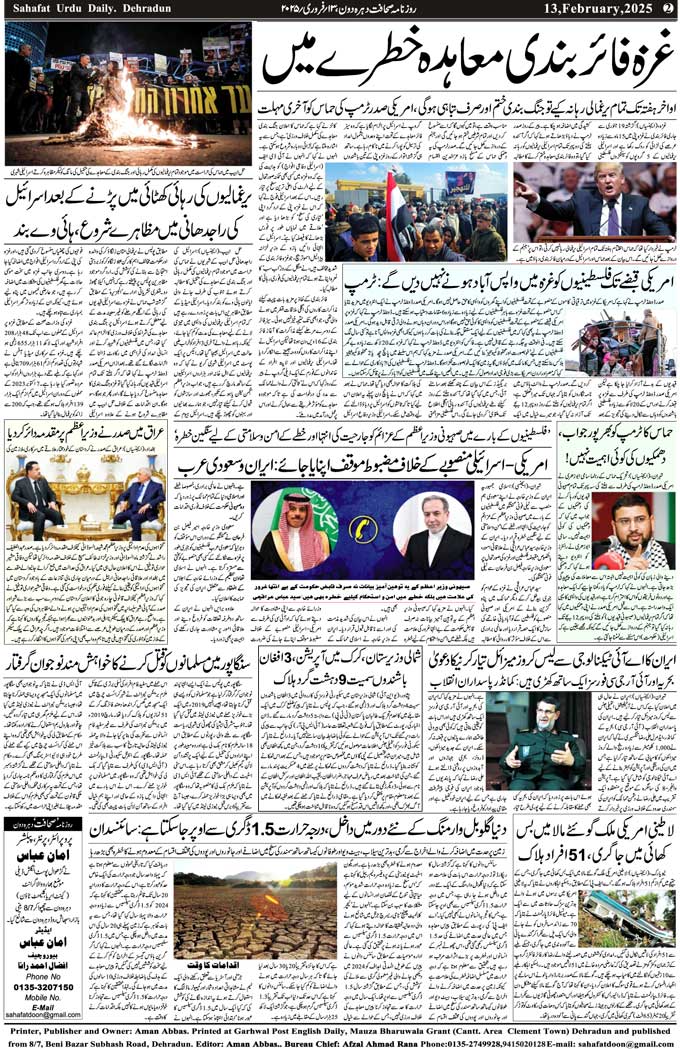 The Sahafat Mumbai, Urdu Newspaper India, Indian Newspapers, Urdu Akhbar, Urdu News Hindustan