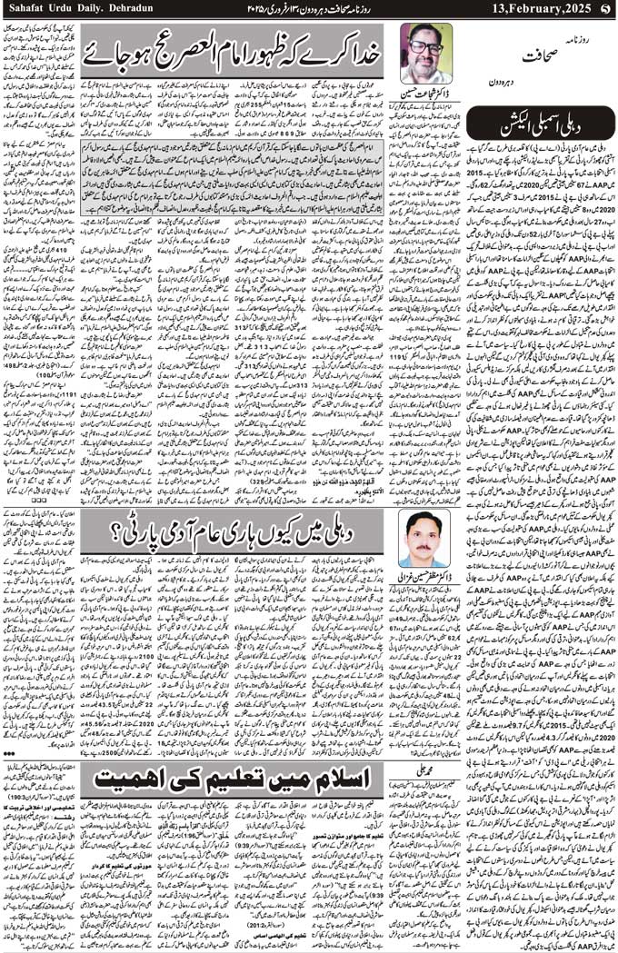 The Sahafat Mumbai, Urdu Newspaper India, Indian Newspapers, Urdu Akhbar, Urdu News Hindustan