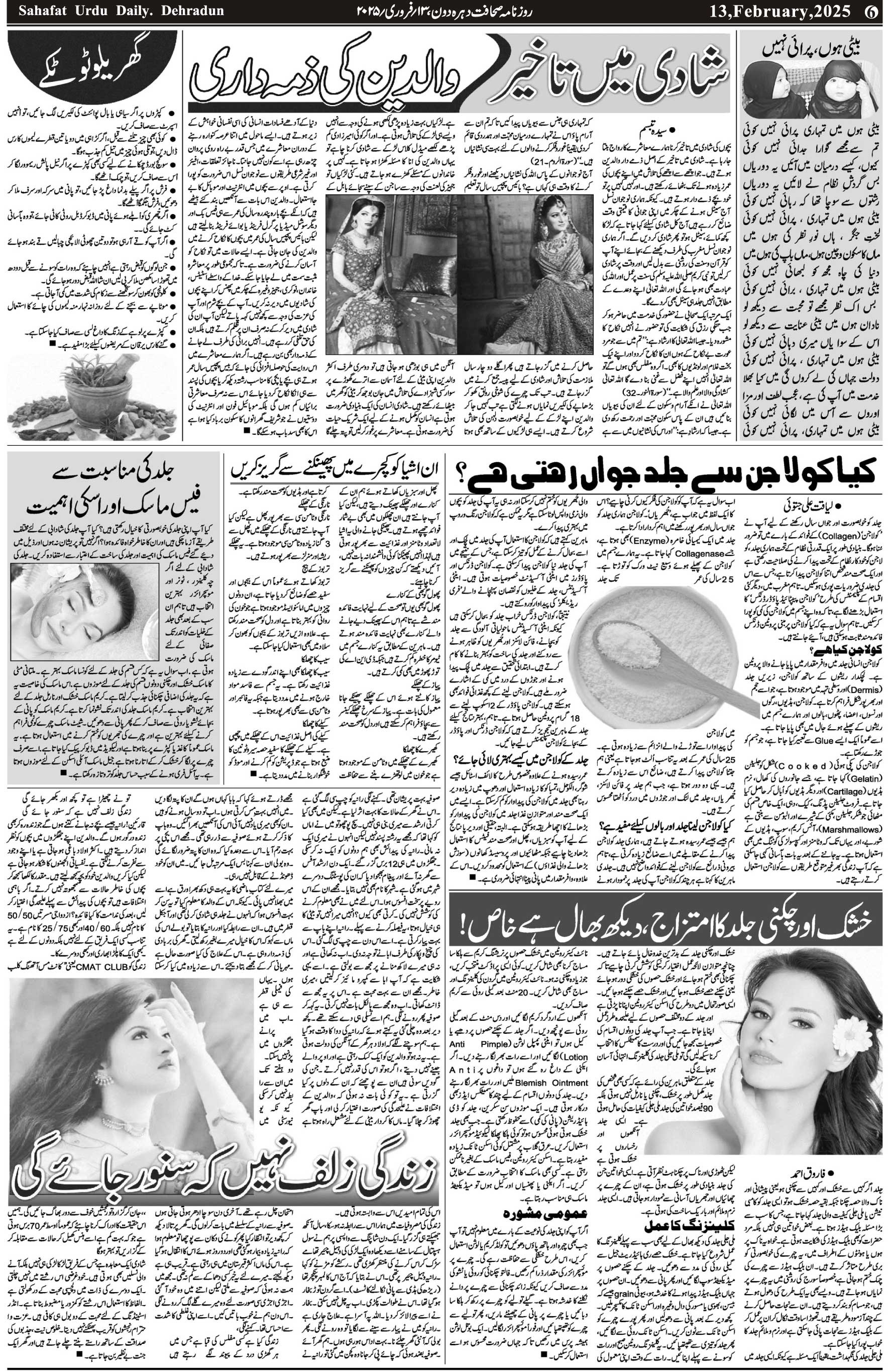 The Sahafat Urdu Daily, Published From Mumbai Maharashtra, India, Hindustan, Epaper Sahafat