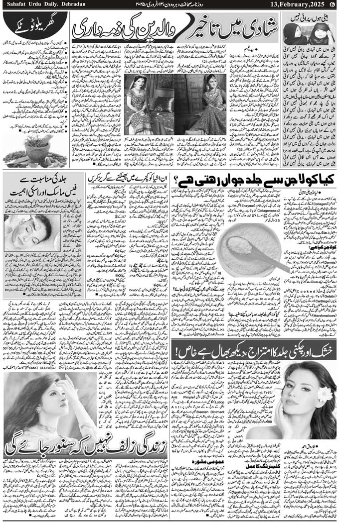 The Sahafat Mumbai, Urdu Newspaper India, Indian Newspapers, Urdu Akhbar, Urdu News Hindustan