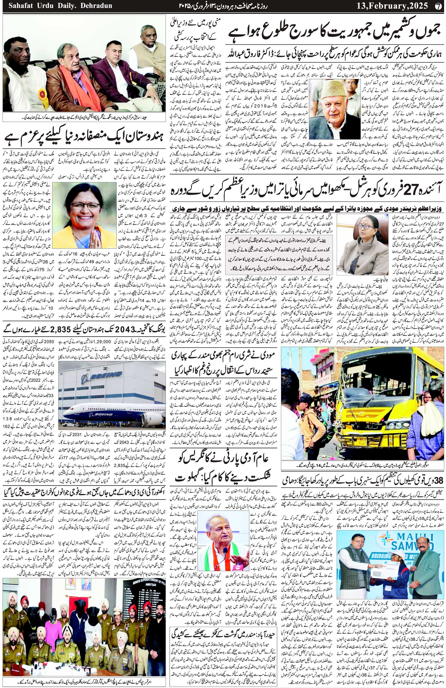 The Sahafat Urdu Daily, Published From Mumbai Maharashtra, India, Hindustan, Epaper Sahafat