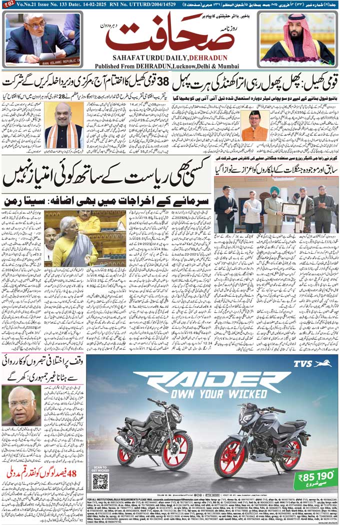 The Sahafat Mumbai, Urdu Newspaper India, Indian Newspapers, Urdu Akhbar, Urdu News Hindustan