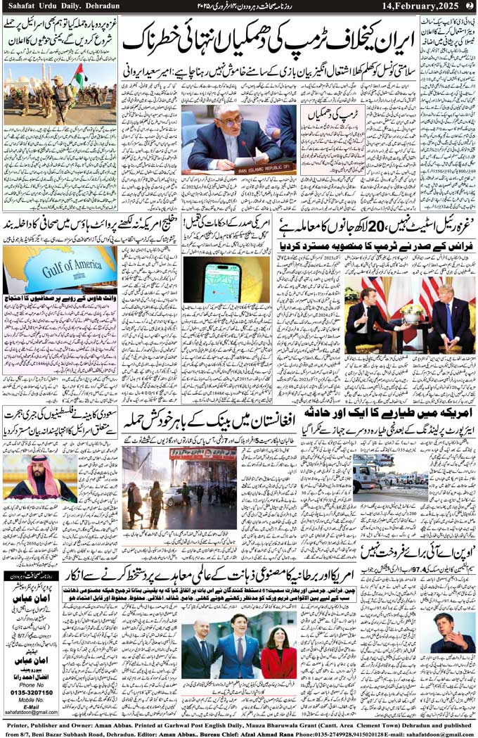 The Sahafat Mumbai, Urdu Newspaper India, Indian Newspapers, Urdu Akhbar, Urdu News Hindustan