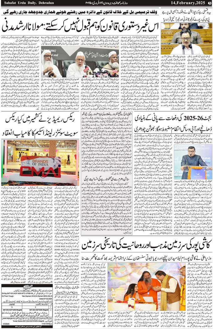 The Sahafat Mumbai, Urdu Newspaper India, Indian Newspapers, Urdu Akhbar, Urdu News Hindustan