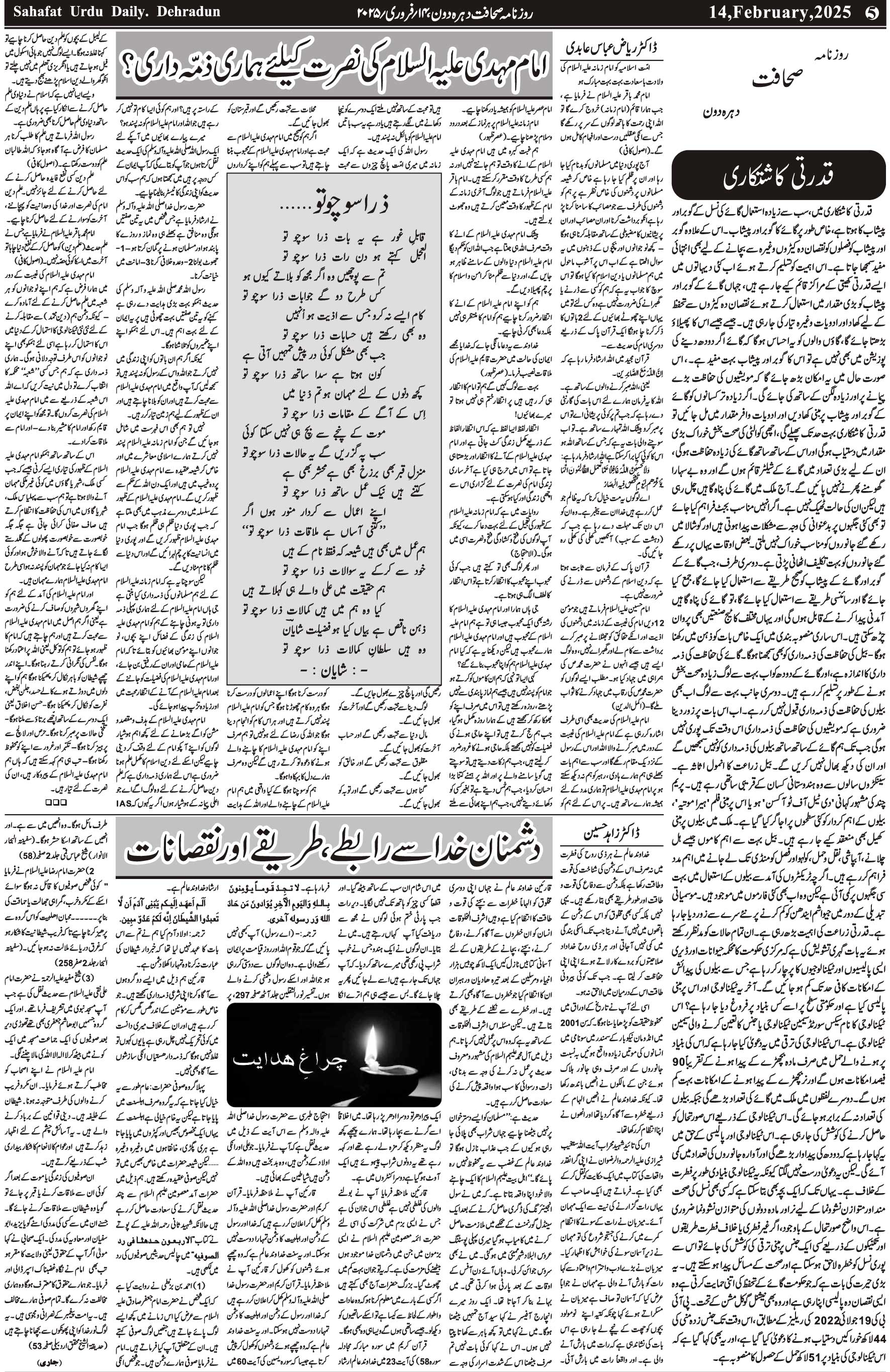 The Sahafat Urdu Daily, Published From Mumbai Maharashtra, India, Hindustan, Epaper Sahafat
