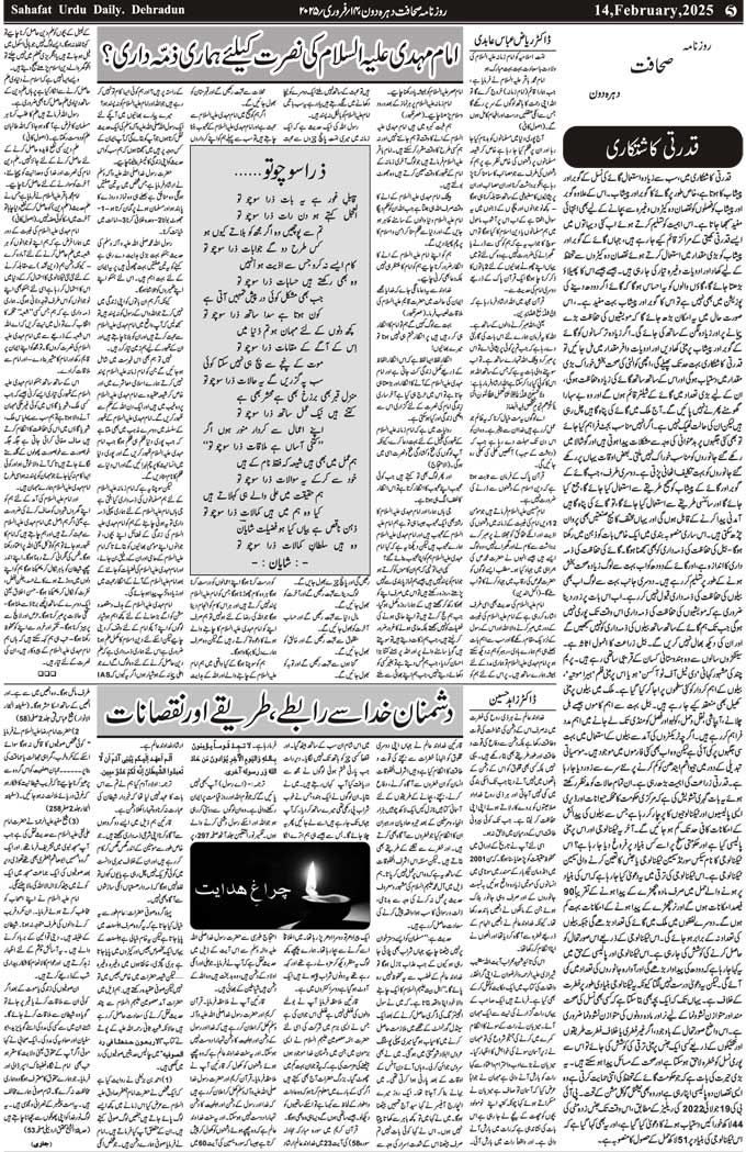 The Sahafat Mumbai, Urdu Newspaper India, Indian Newspapers, Urdu Akhbar, Urdu News Hindustan