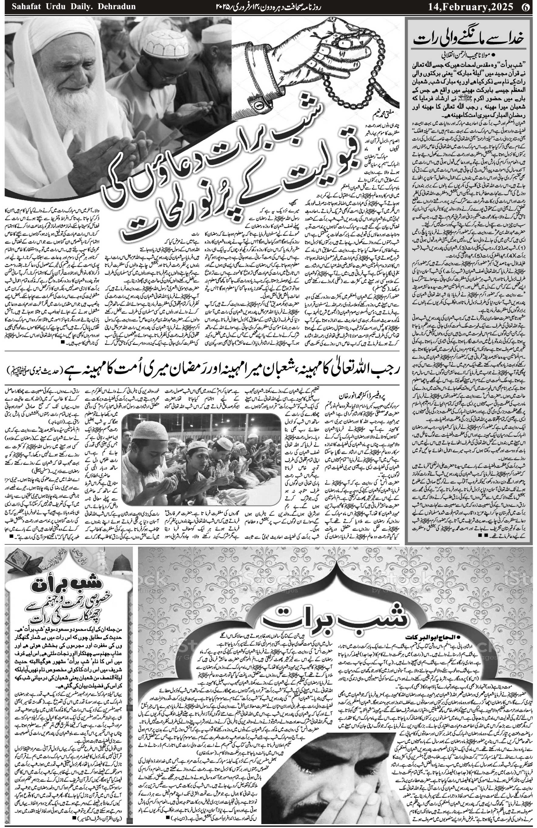 The Sahafat Urdu Daily, Published From Mumbai Maharashtra, India, Hindustan, Epaper Sahafat