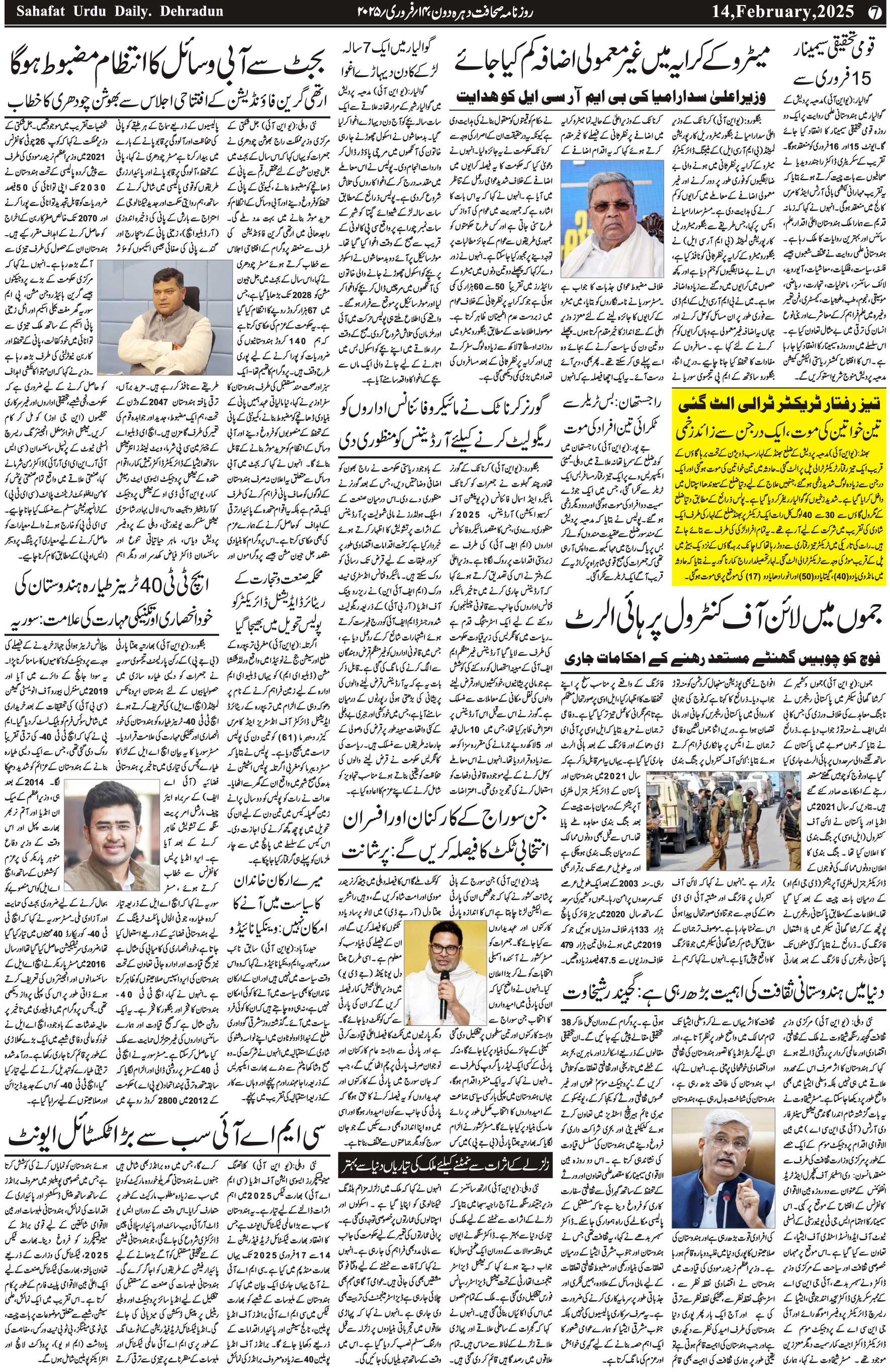The Sahafat Urdu Daily, Published From Mumbai Maharashtra, India, Hindustan, Epaper Sahafat