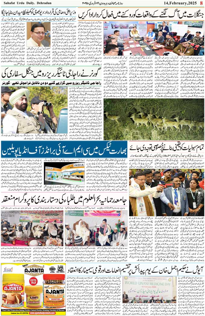 The Sahafat Mumbai, Urdu Newspaper India, Indian Newspapers, Urdu Akhbar, Urdu News Hindustan
