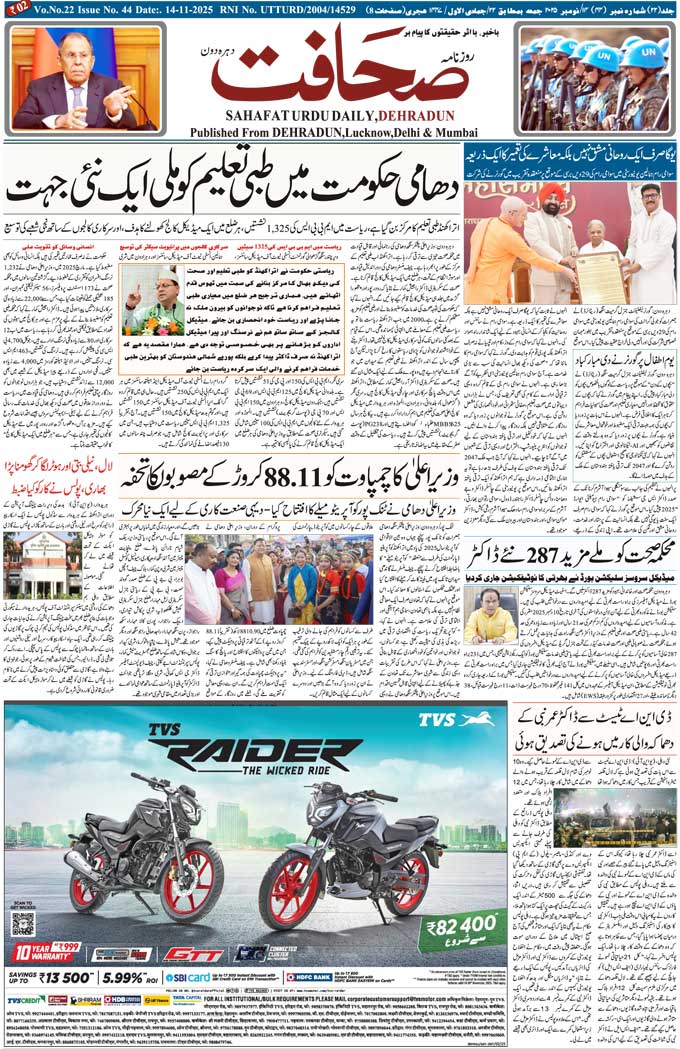 The Sahafat Mumbai, Urdu Newspaper India, Indian Newspapers, Urdu Akhbar, Urdu News Hindustan