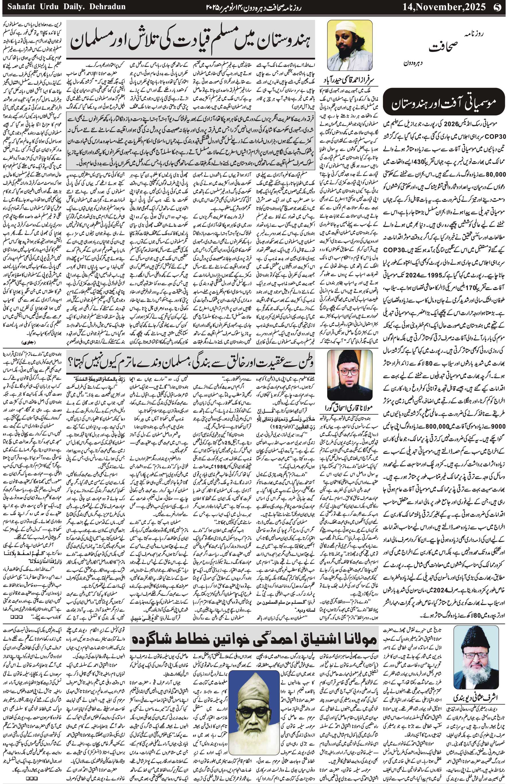 The Sahafat Urdu Daily, Published From Mumbai Maharashtra, India, Hindustan, Epaper Sahafat