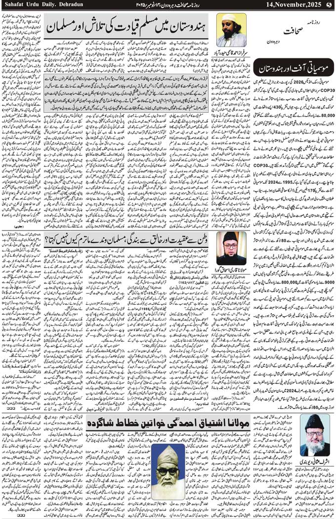 The Sahafat Mumbai, Urdu Newspaper India, Indian Newspapers, Urdu Akhbar, Urdu News Hindustan