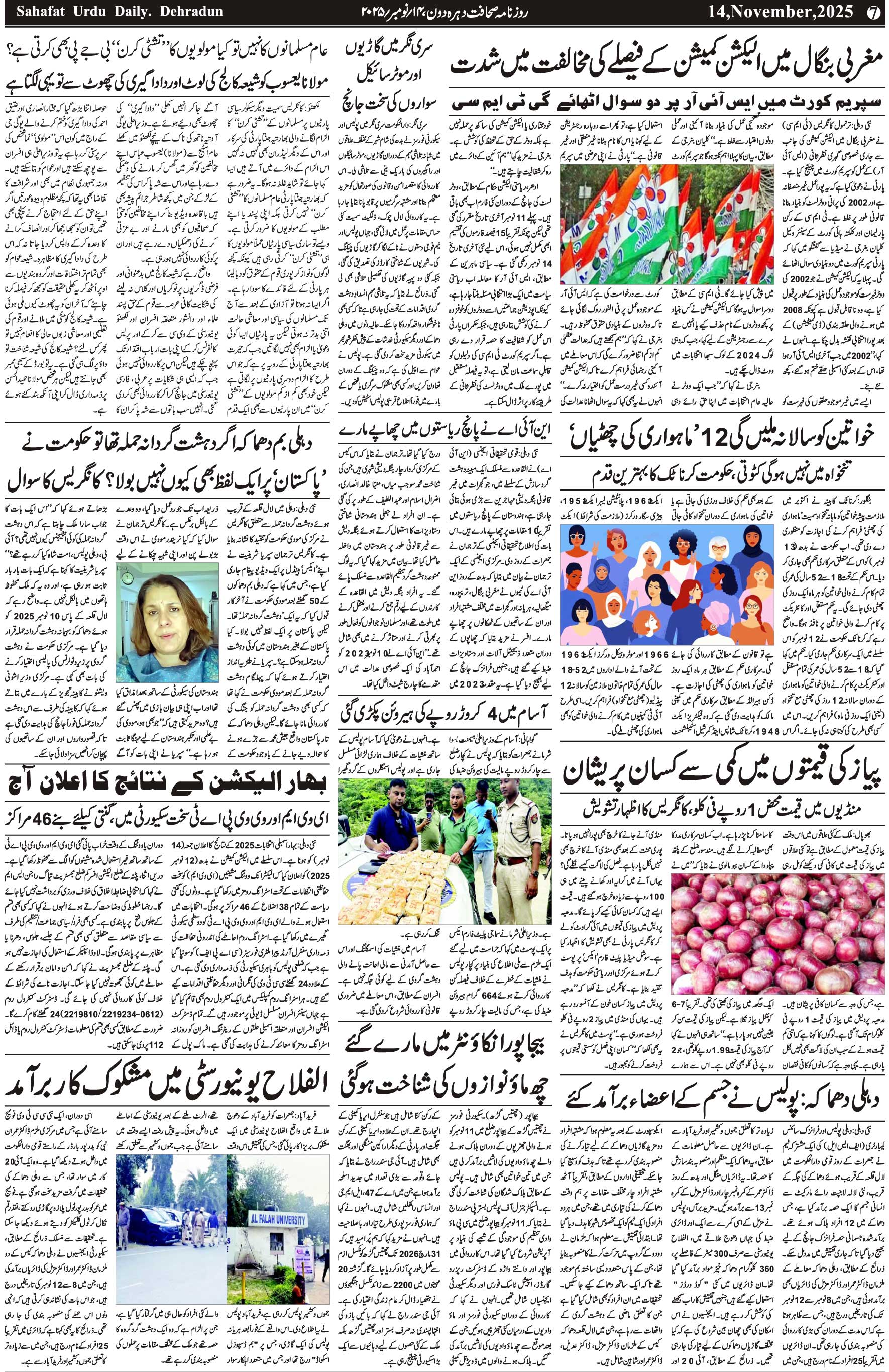 The Sahafat Urdu Daily, Published From Mumbai Maharashtra, India, Hindustan, Epaper Sahafat