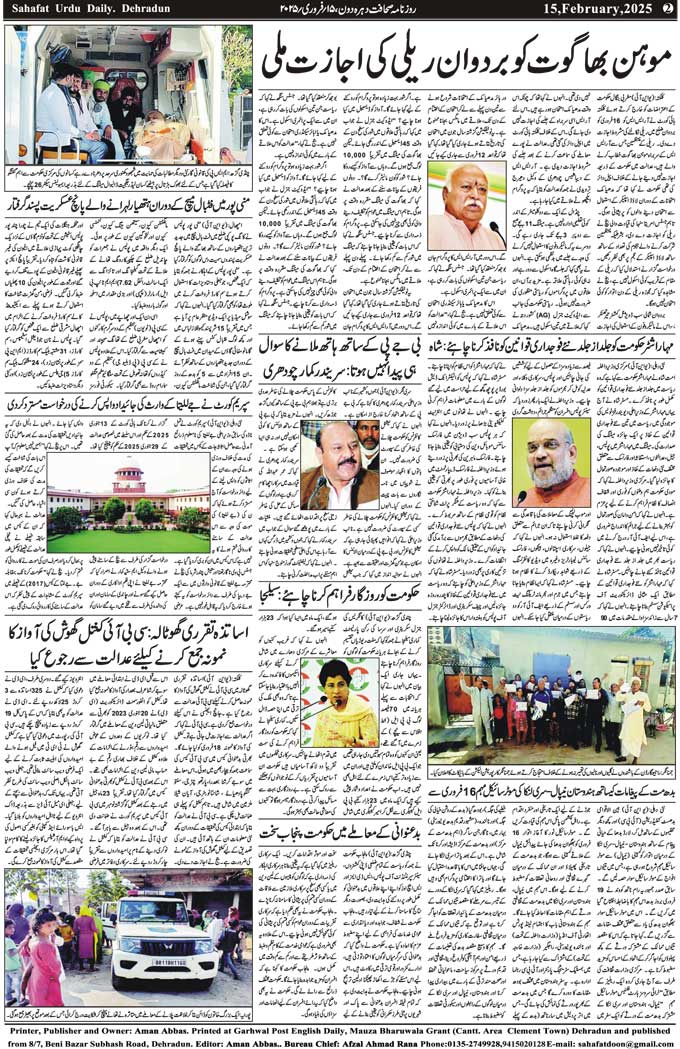 The Sahafat Mumbai, Urdu Newspaper India, Indian Newspapers, Urdu Akhbar, Urdu News Hindustan