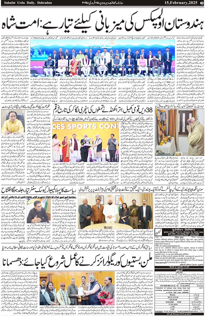 The Sahafat Mumbai, Urdu Newspaper India, Indian Newspapers, Urdu Akhbar, Urdu News Hindustan