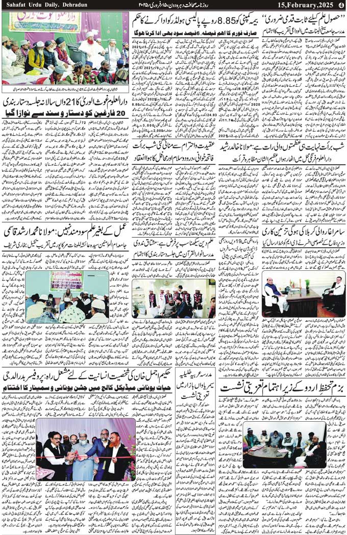 The Sahafat Mumbai, Urdu Newspaper India, Indian Newspapers, Urdu Akhbar, Urdu News Hindustan