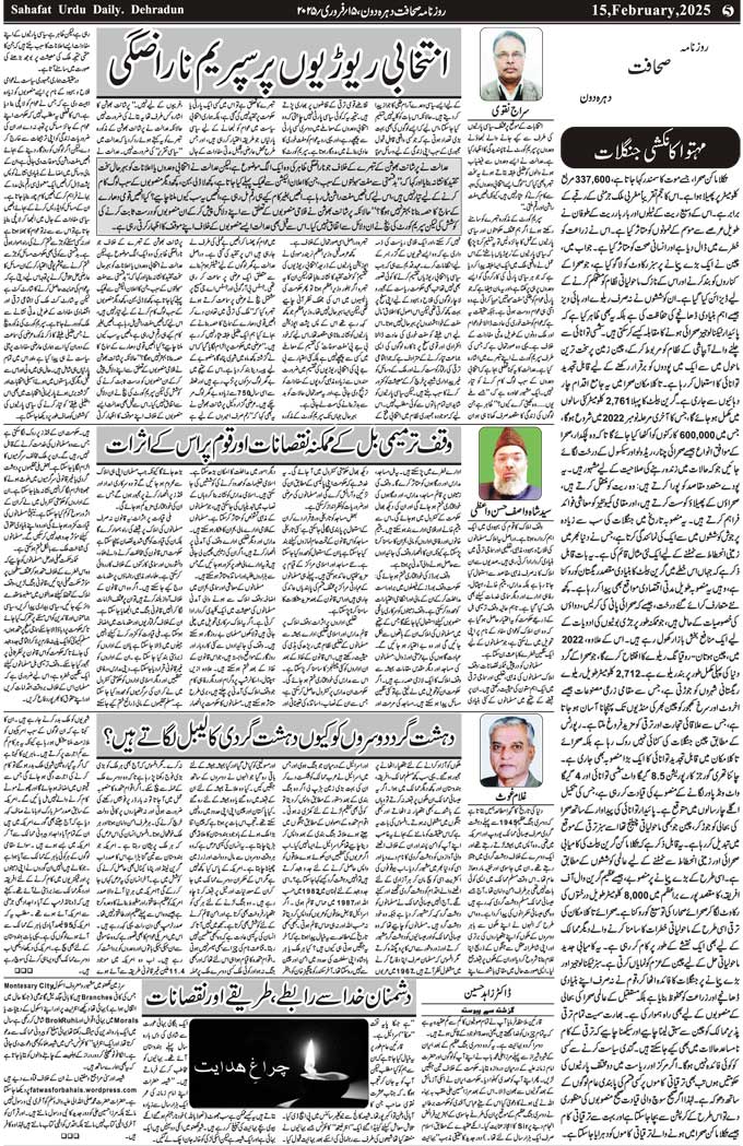 The Sahafat Mumbai, Urdu Newspaper India, Indian Newspapers, Urdu Akhbar, Urdu News Hindustan