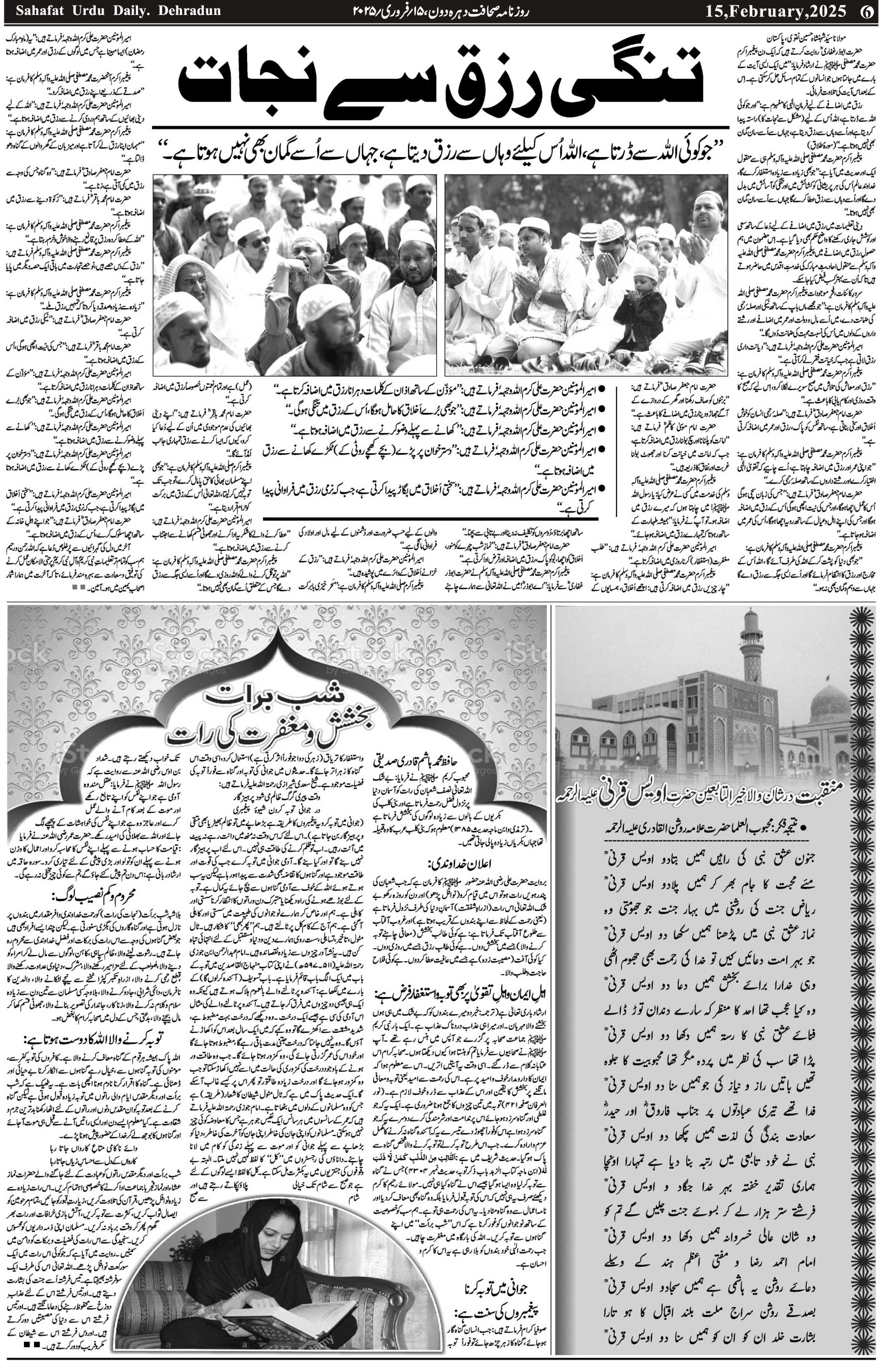 The Sahafat Urdu Daily, Published From Mumbai Maharashtra, India, Hindustan, Epaper Sahafat