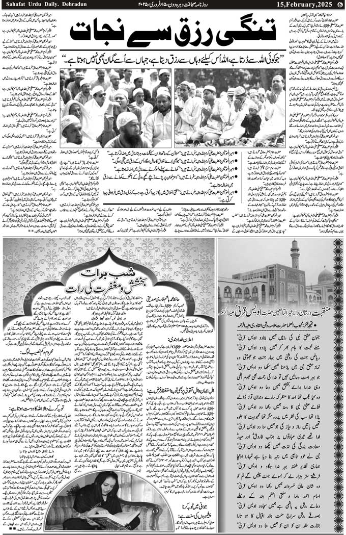 The Sahafat Mumbai, Urdu Newspaper India, Indian Newspapers, Urdu Akhbar, Urdu News Hindustan