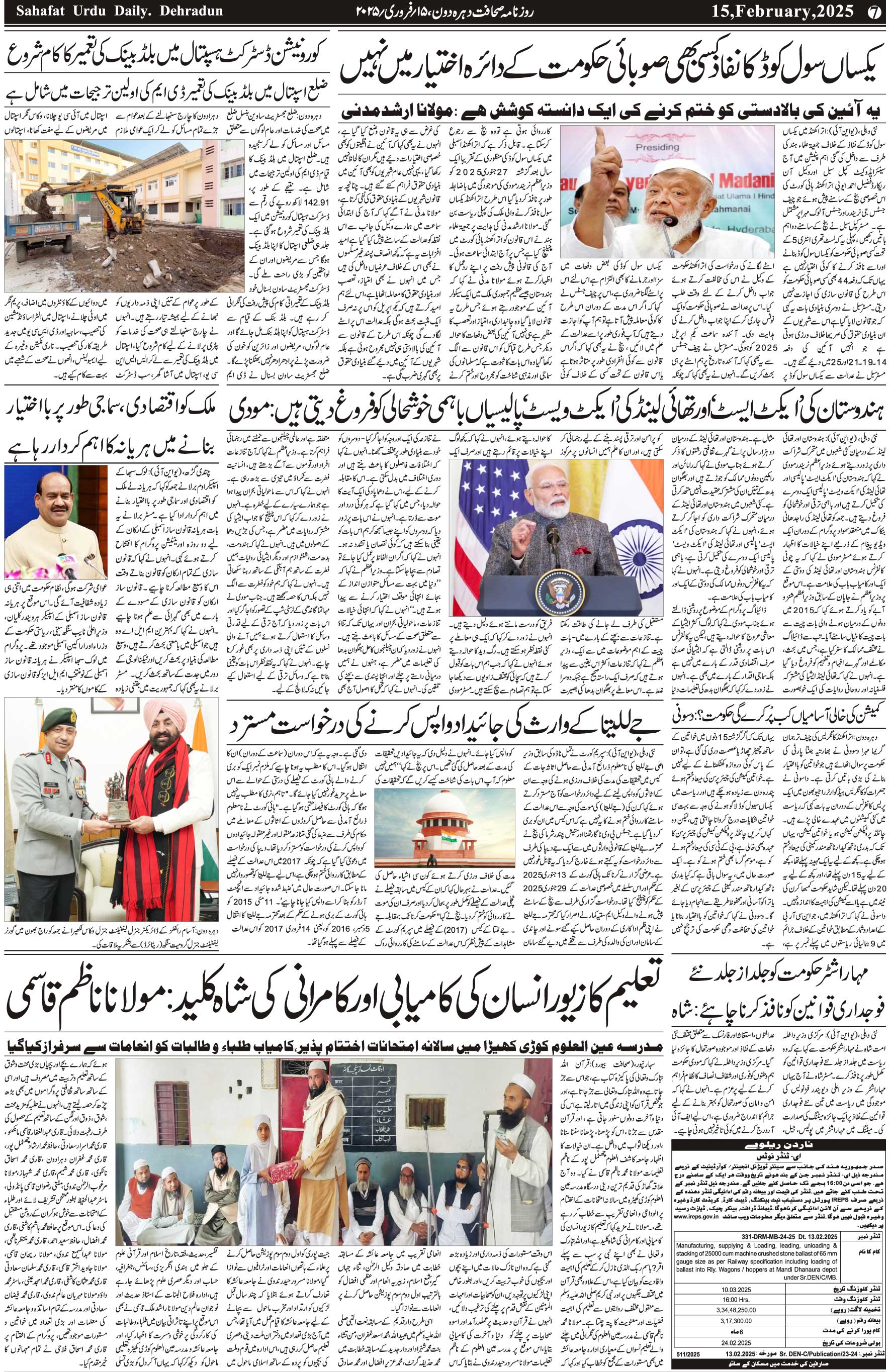 The Sahafat Urdu Daily, Published From Mumbai Maharashtra, India, Hindustan, Epaper Sahafat